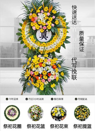 山东青岛平度市灰埠镇西张家村花圈代送